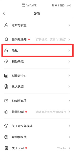 soul拉黑怎么知道ID号