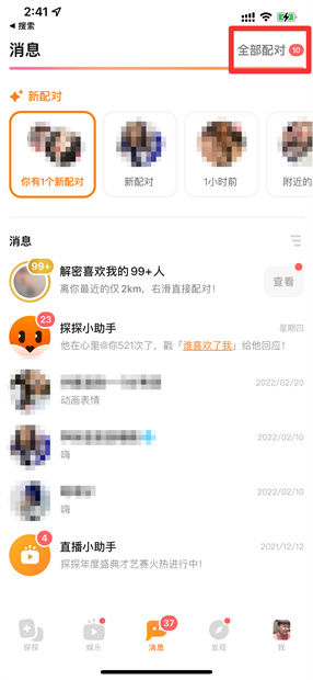 探探怎么通过id搜人