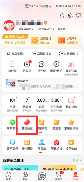 京东app摇一摇在哪里找