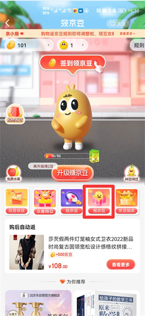 京东app摇一摇在哪里找