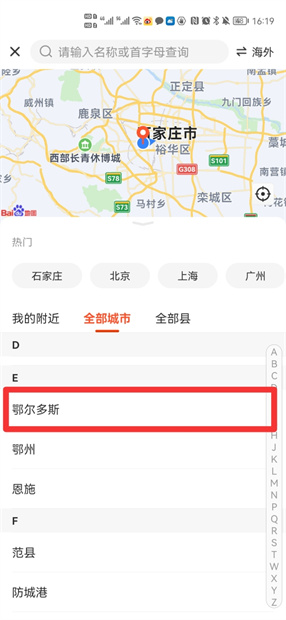 58同城怎么定位别的城市