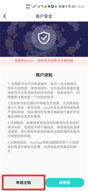 soul注销账号后可以重新注册吗