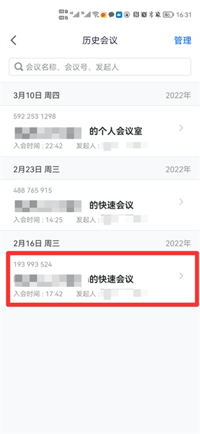 腾讯会议没录屏怎么看回放