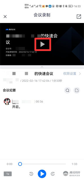 腾讯会议没录屏怎么看回放