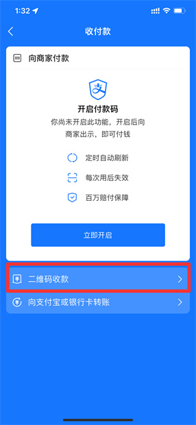 支付宝的商家收款码怎么申请