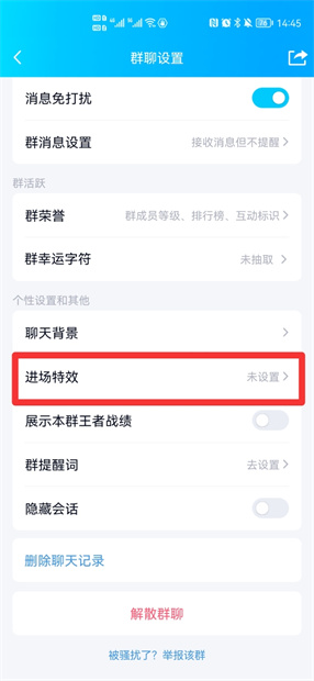 进群特效怎么全部关闭