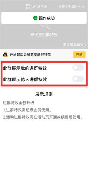 进群特效怎么全部关闭
