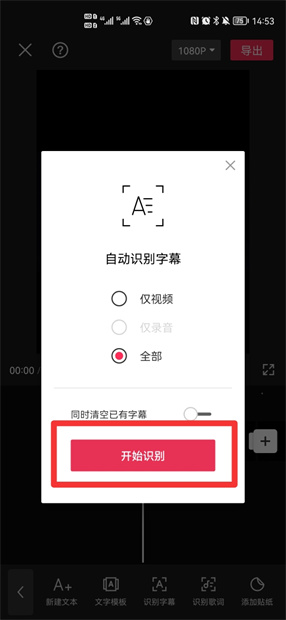 剪映怎么识别人声字幕