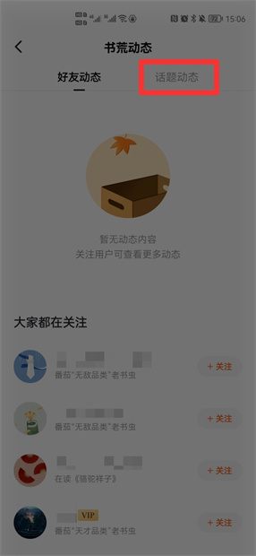 番茄小说关注的话题怎么找