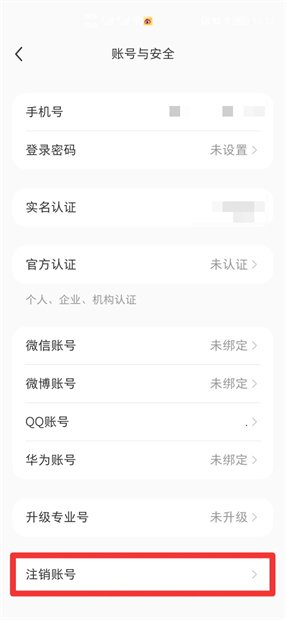 小红书怎么解绑个人实名认证