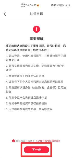 小红书怎么解绑个人实名认证