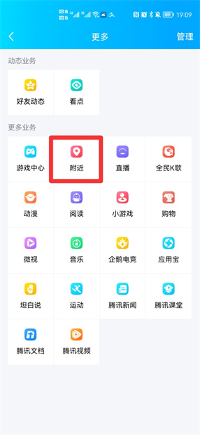 qq附近的人在哪里