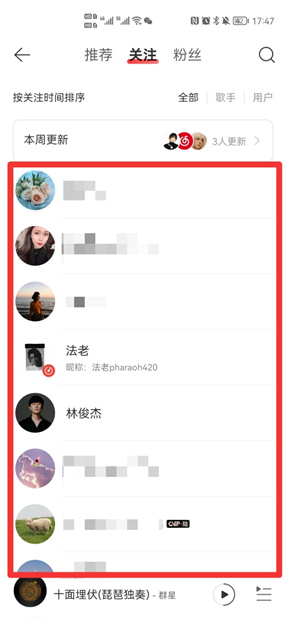 网易云关注列表排列顺序为什么会变