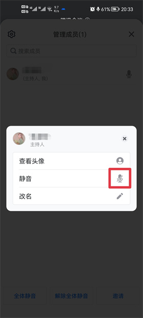 腾讯会议如何静音主持人