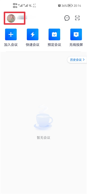 腾讯会议怎么设置动态头像