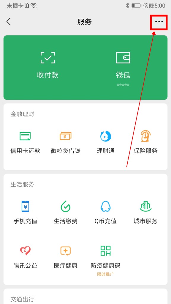 如何开启指纹支付