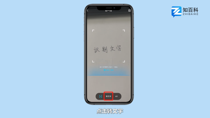 手机扫一扫识别字体