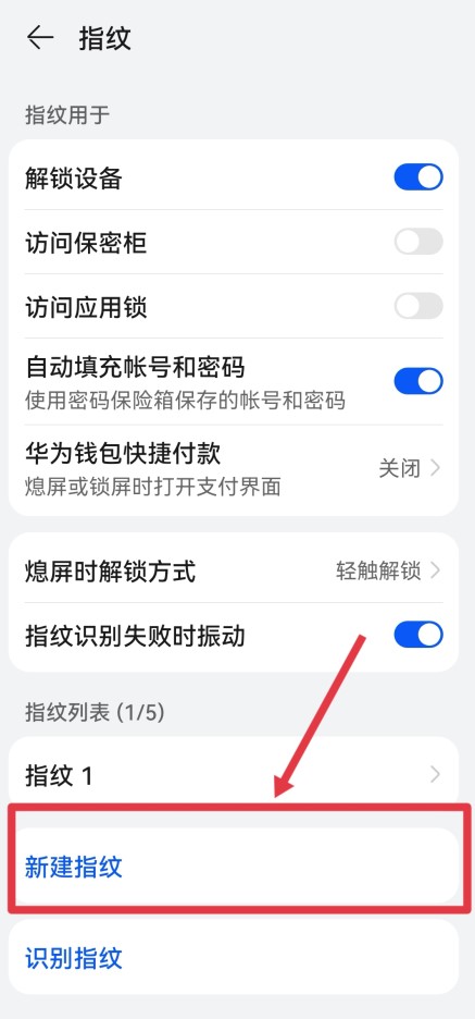 华为指纹设置在哪里开启
