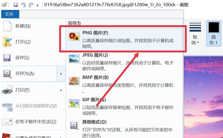 jpg转换png