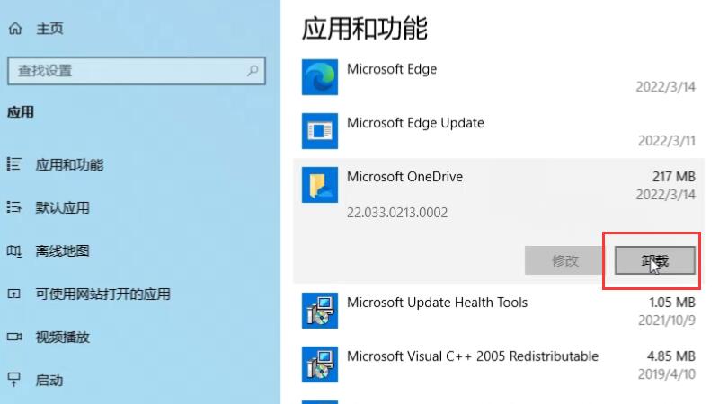 microsoft onedrive可以卸载吗