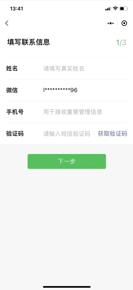 怎么升级微信商家收款码