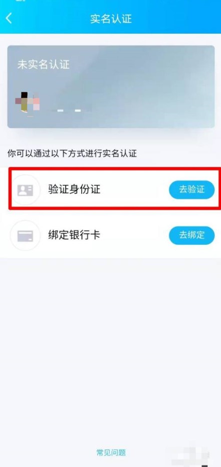 qq怎么绑定身份证号码