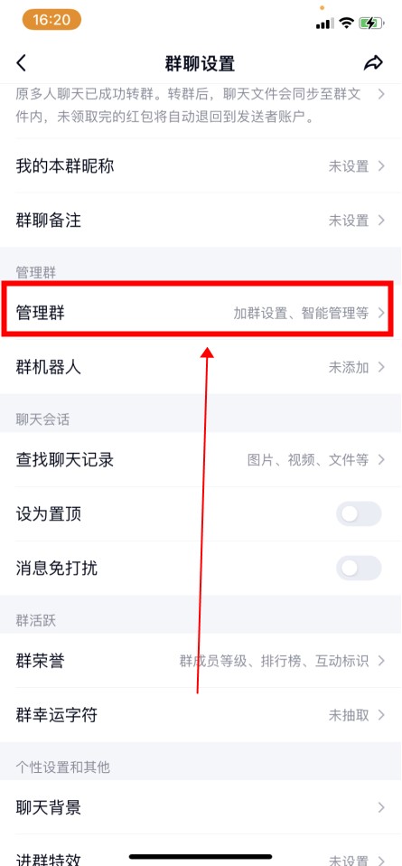 QQ怎么转让群主