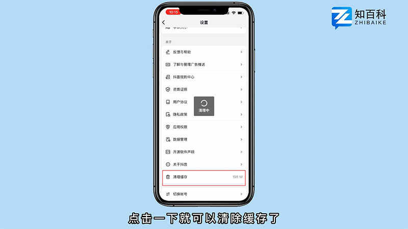 抖音清除缓存在哪里