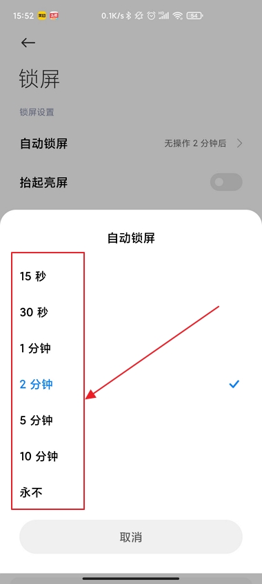 手机屏幕时间太短了在哪里设置