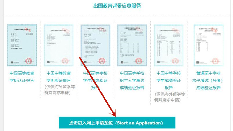 学信网如何申请学历认证报告