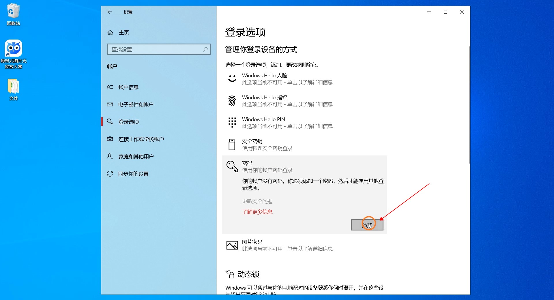 电脑怎么设置锁屏密码