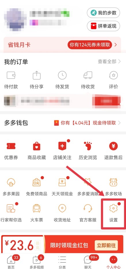 怎么关闭先用后付设置