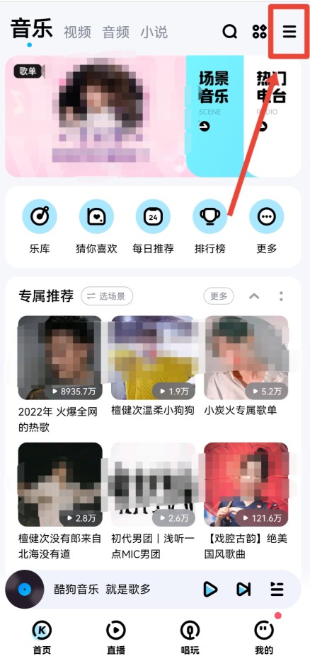 酷狗音乐充电特效怎么开启