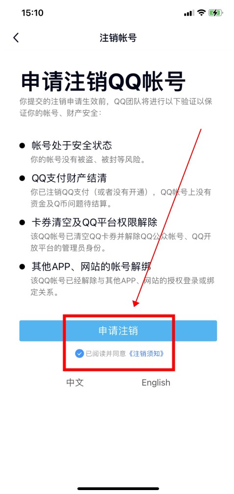 qq账号怎么注销