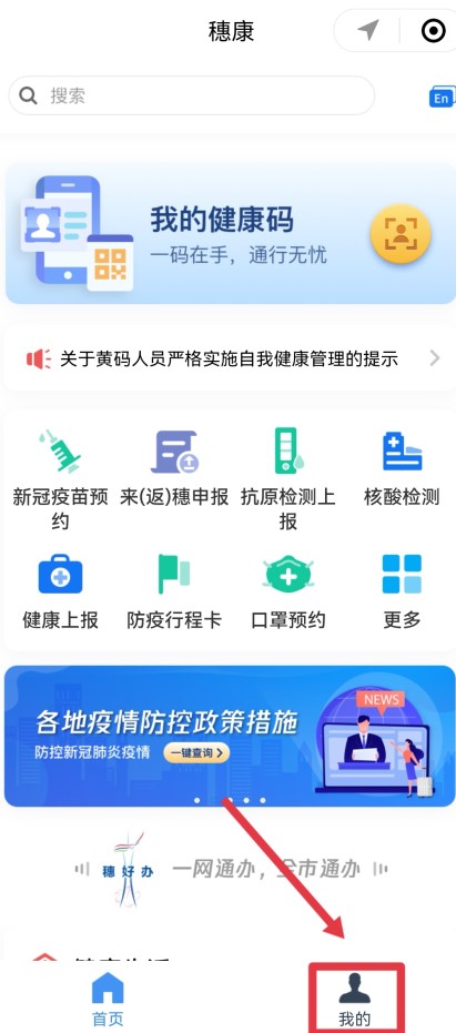 怎么在手机上进行社区报备