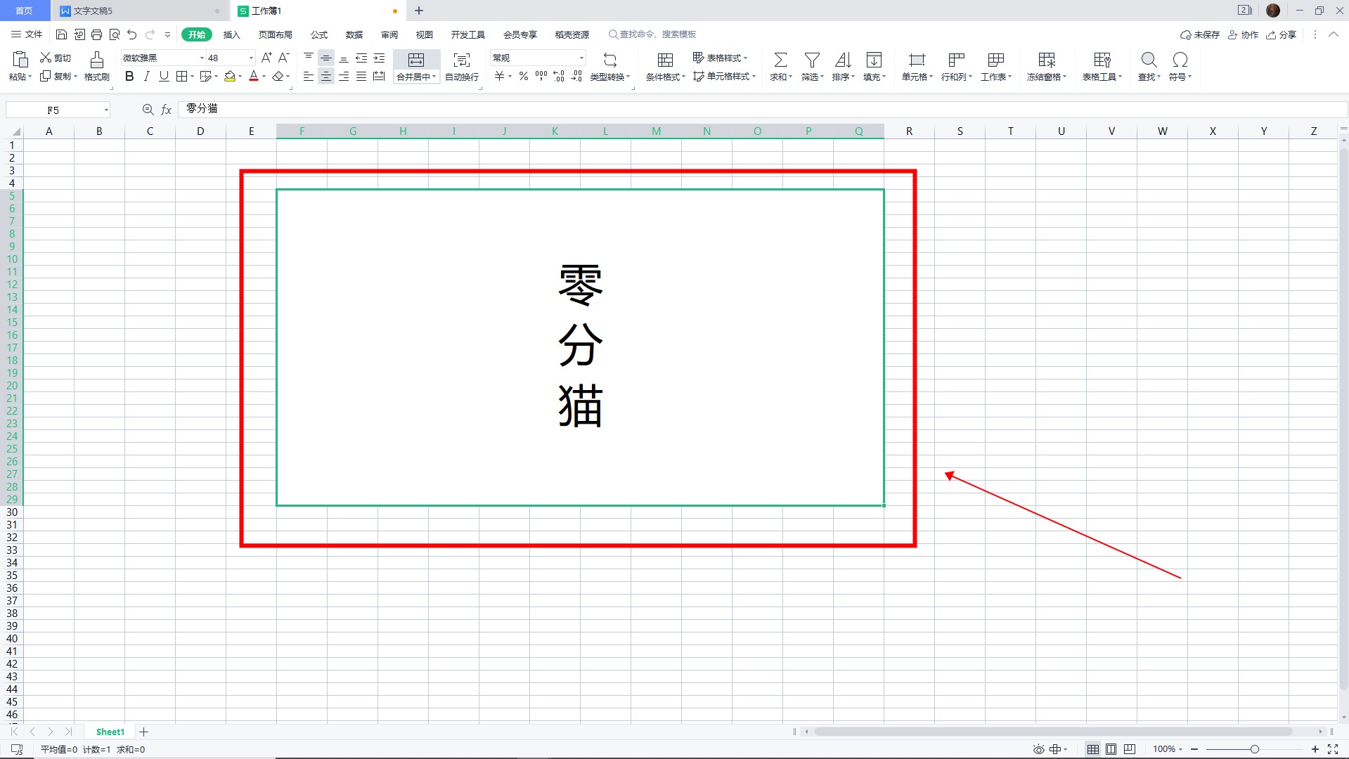 表格字体横竖转换