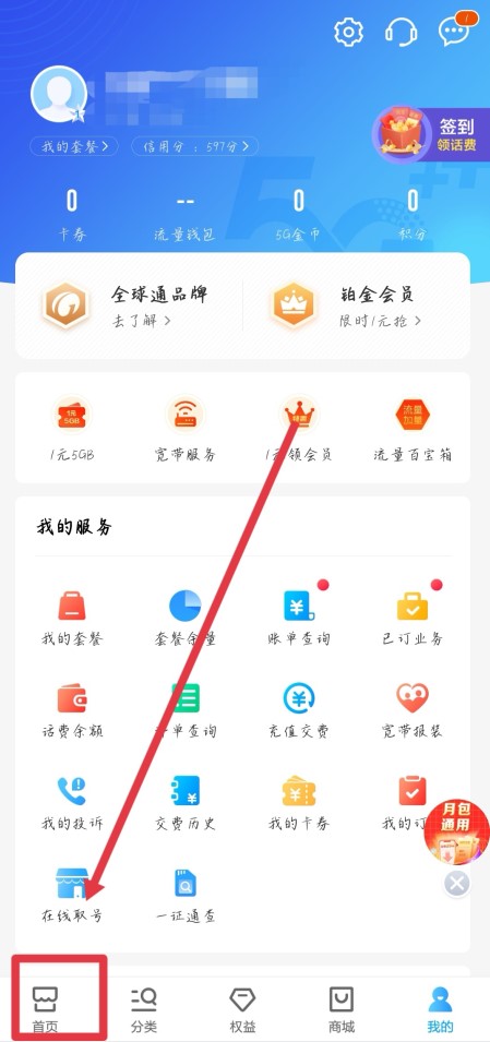 停机状态怎么查询欠费