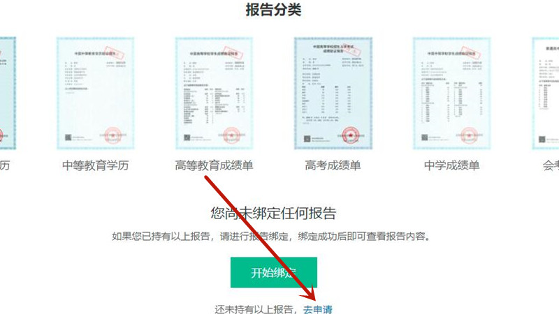 学信网如何申请学历认证报告