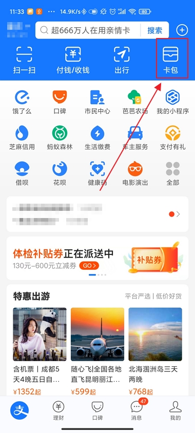 支付宝怎么绑定驾驶证(支付宝怎么绑定驾驶证处理违章查询)