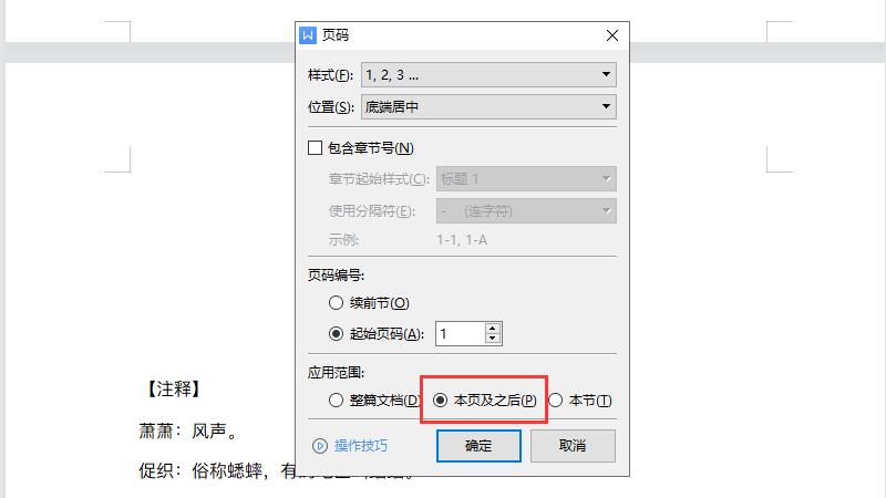 word怎么设置某页为第一页