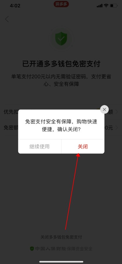 怎么取消多多免密支付功能