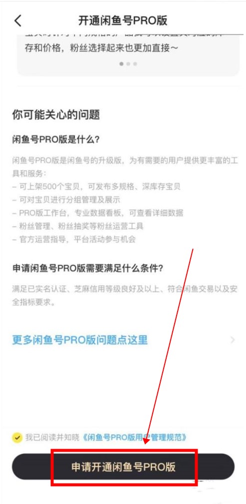 闲鱼pro版怎么开通