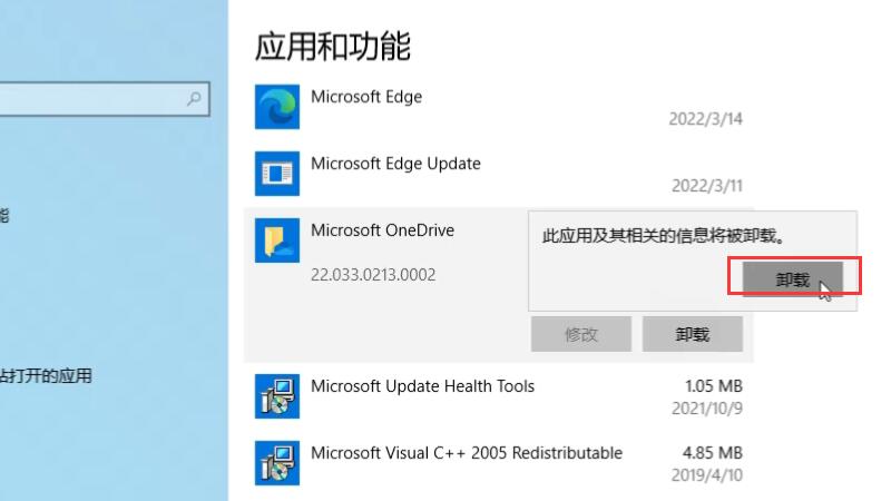 microsoft onedrive可以卸载吗