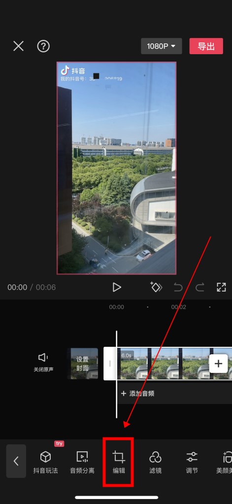 剪映怎么去掉原视频的抖音号