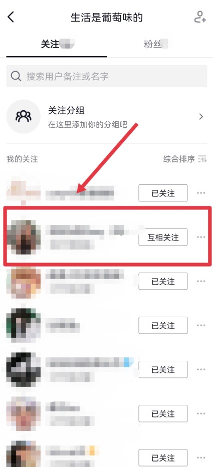 怎样把抖音互关好友彻底消除