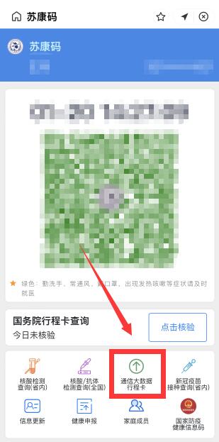 健康码和行程码怎么弄