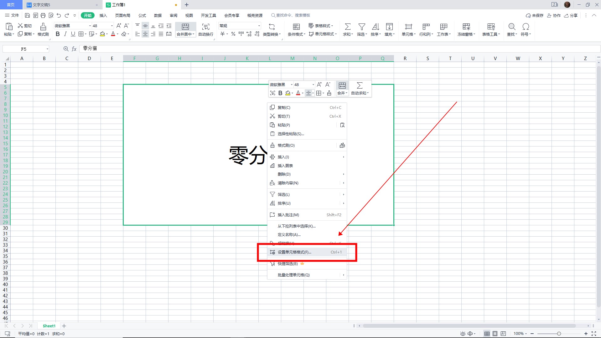 表格字体横竖转换