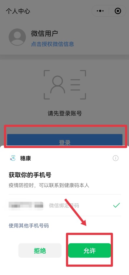 怎么在手机上进行社区报备