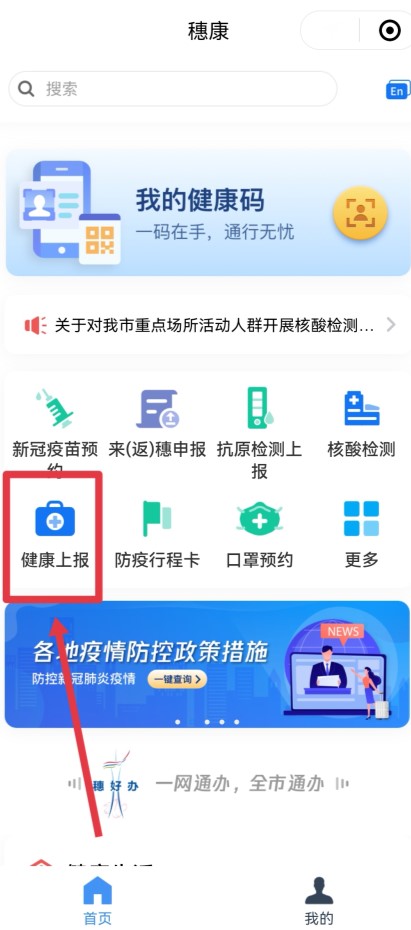 怎么在手机上进行社区报备