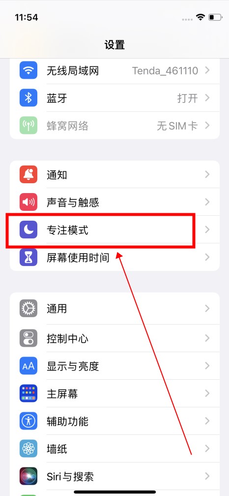 苹果专注模式是什么意思